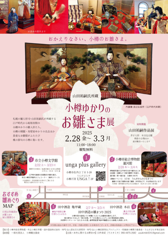 hina様確認用 小樽ゆかりのお雛さま展」 ご紹介♪ - FMおたる
