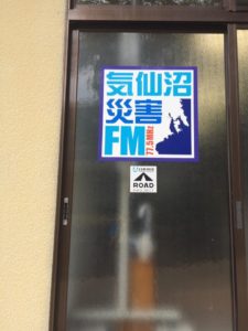 気仙沼FM